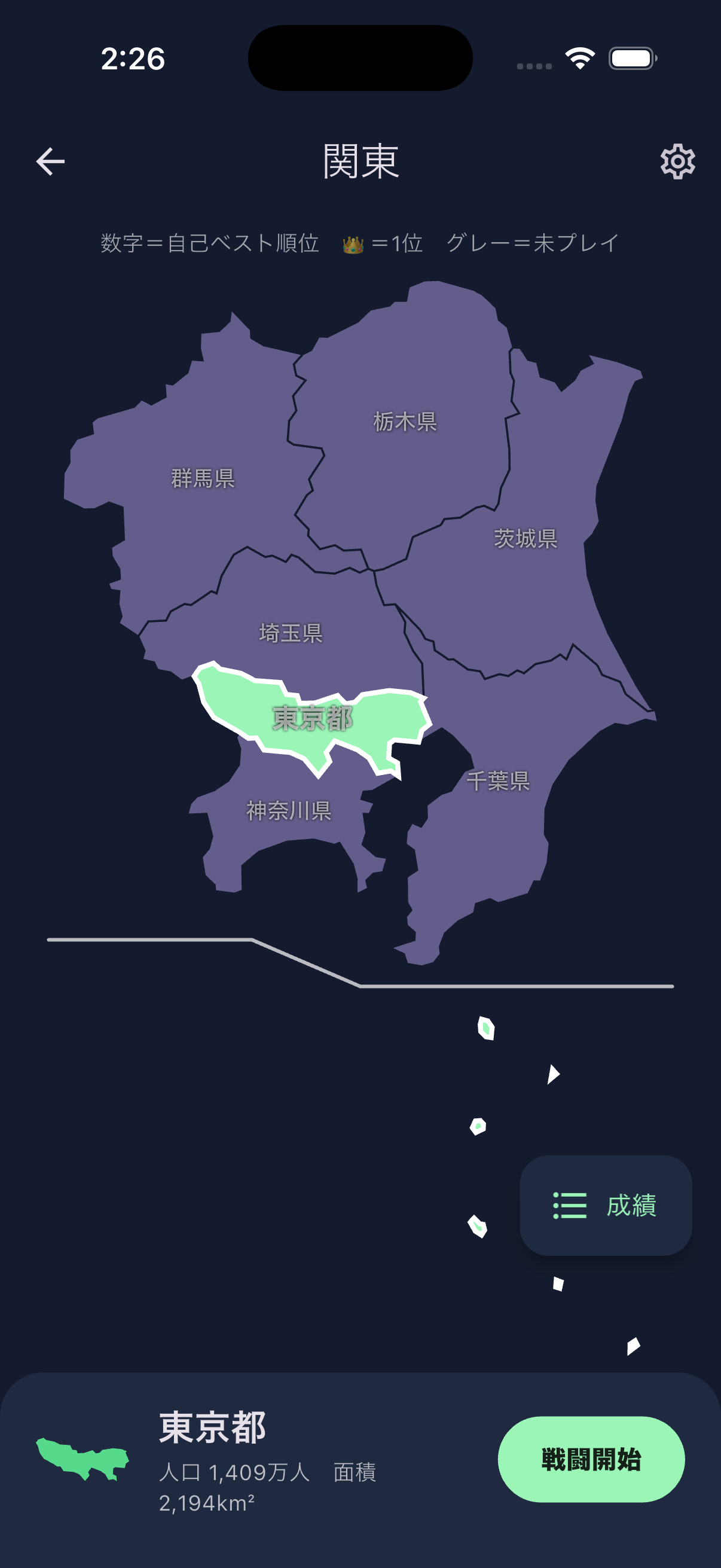 関東から東京都を選ぶ画面