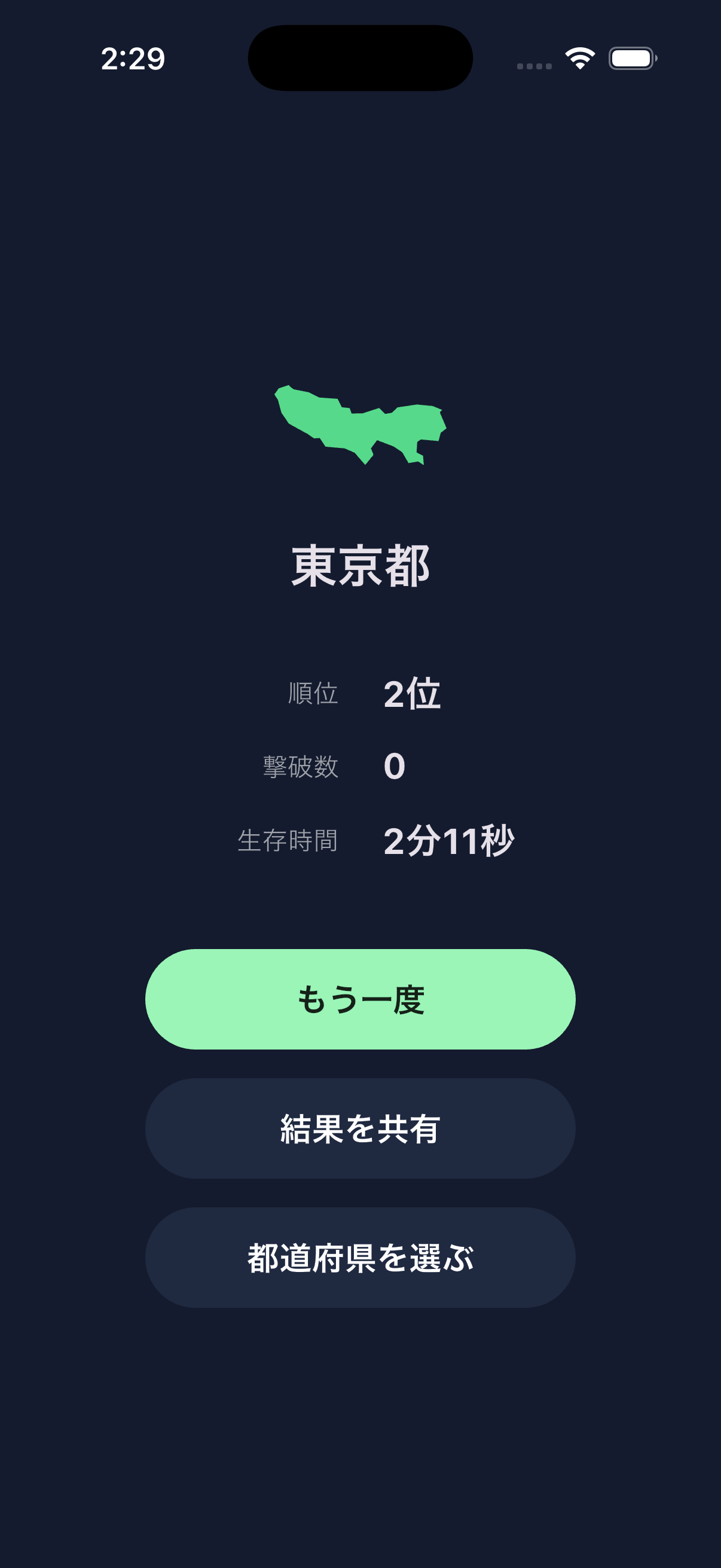 東京都の対戦結果画面
