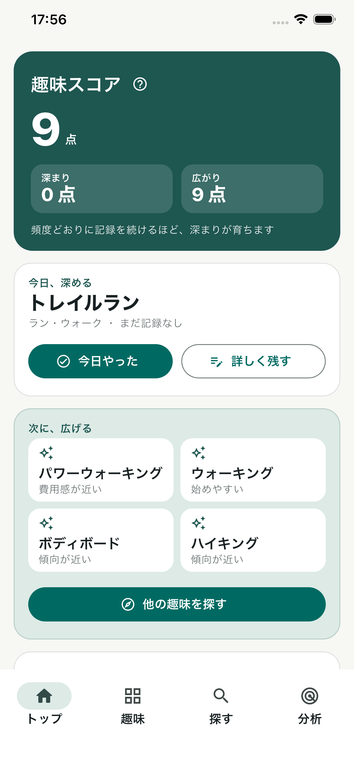 趣味カタログのホーム画面